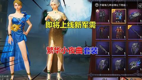 新军需和平精英最新爆料,神秘装备亮相，战局再掀风云