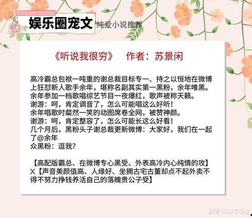 娱乐圈爆料故事小说免费阅读,揭秘幕后爆料，免费畅读小说故事