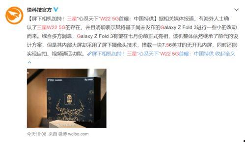 三星w22最新消息爆料