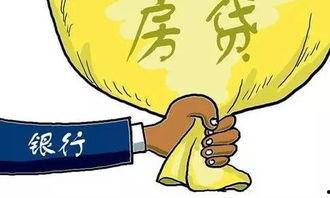 长春房贷最新爆料