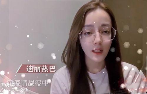 迪丽热巴爆料视频最新版,幕后故事与真实情感大公开