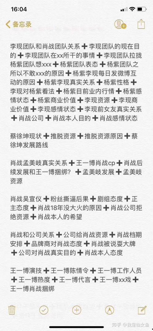 娱乐圈吃瓜人员关系图