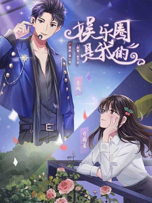 吃瓜娱乐广播剧在哪听啊,揭秘收听途径，畅享精彩故事